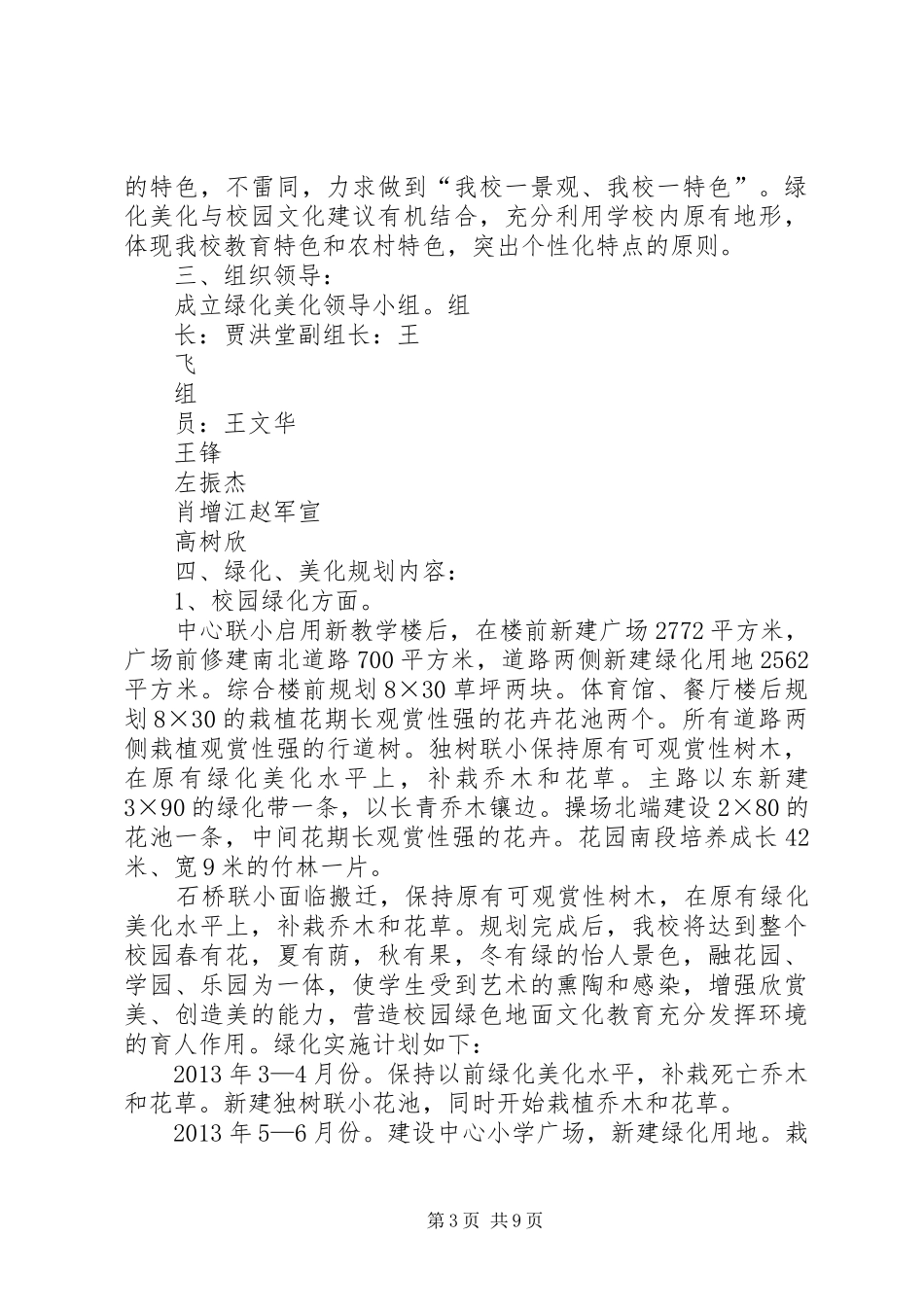 黄埠小学绿化美化工作规划_第3页