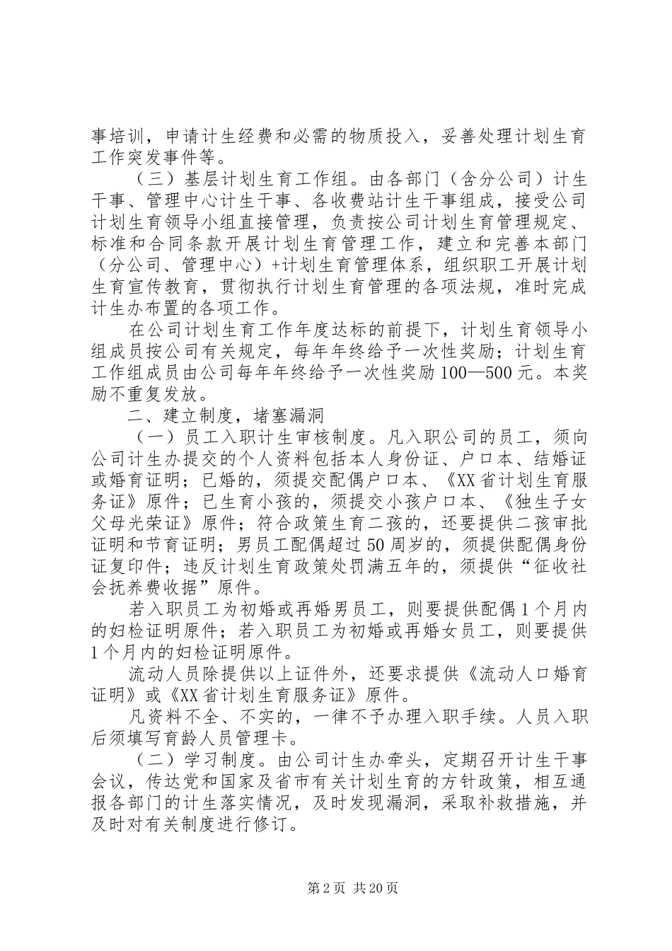 广园公司计划生育管理办法及考评措施(终版)_第2页