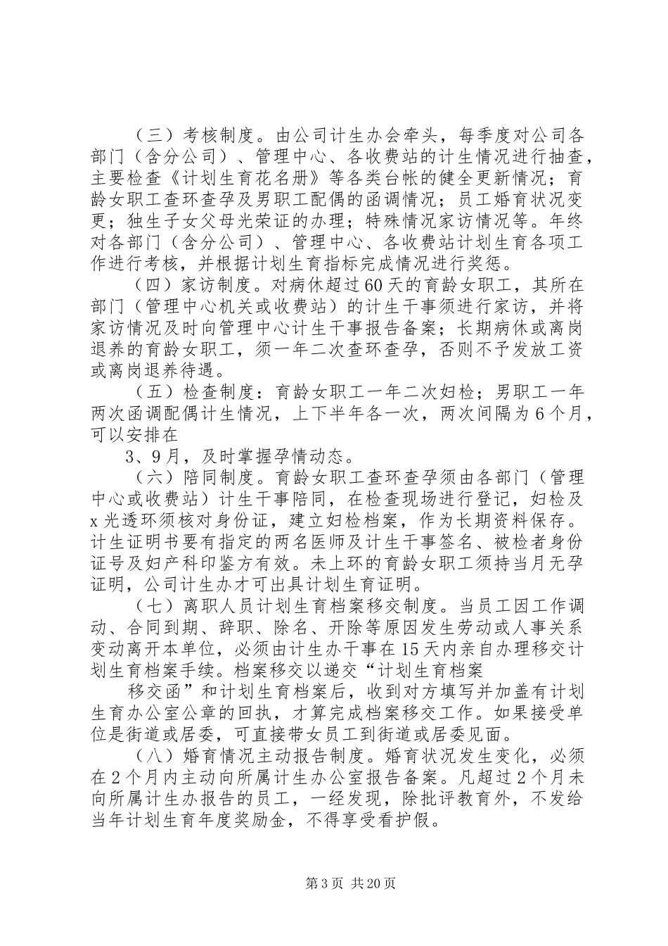 广园公司计划生育管理办法及考评措施(终版)_第3页
