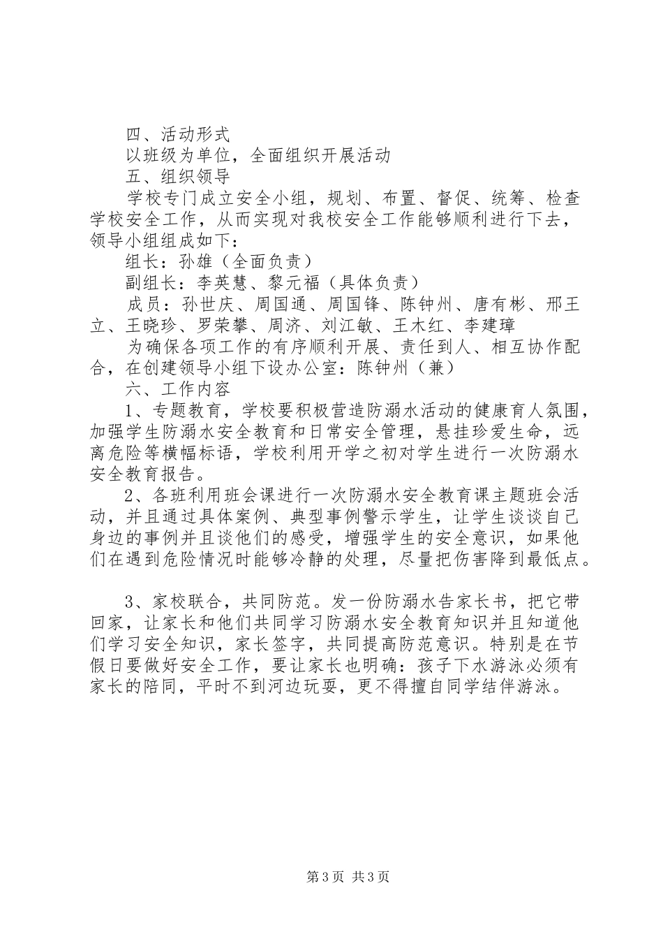 防溺水安全工作计划范文_第3页