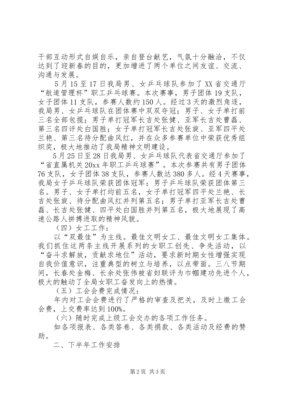 高速公路管理局工会上半年工作总结下半年工作安排_第2页