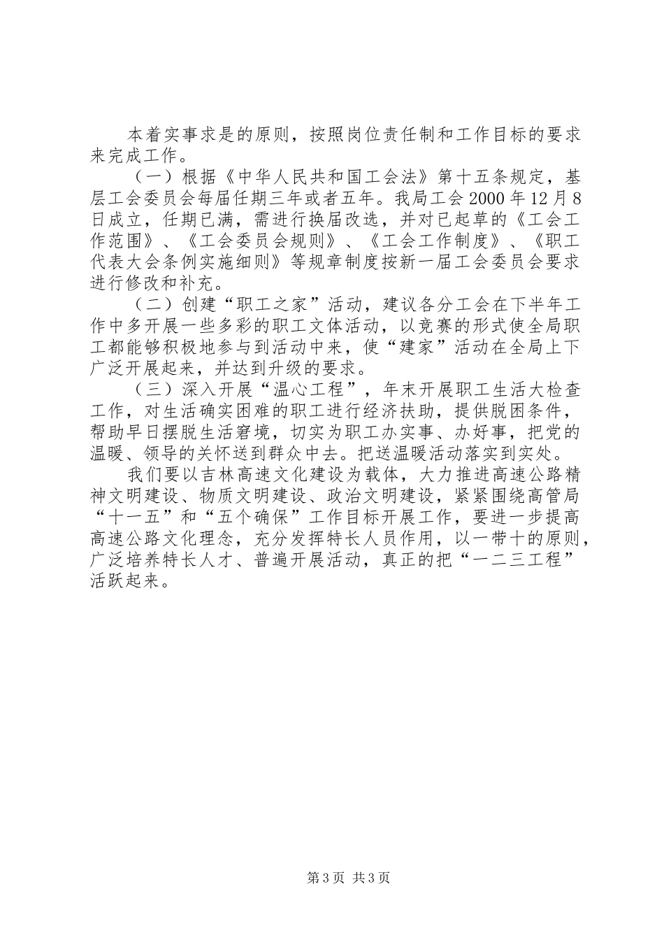 高速公路管理局工会上半年工作总结下半年工作安排_第3页