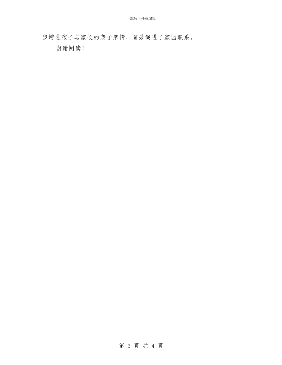 幼儿园庆中秋活动总结与幼儿园庆中秋活动总结范文汇编_第3页