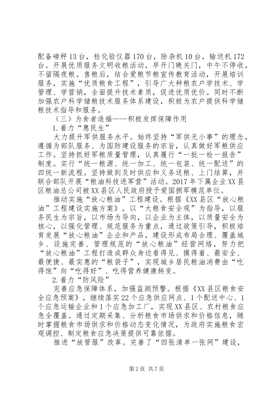 粮食局XX年工作总结及XX年工作计划_1_第2页