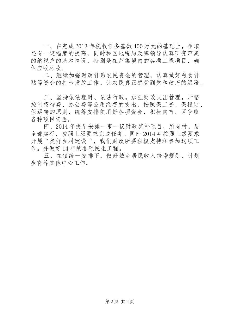 财政所年度工作总结和XX年工作计划_第2页