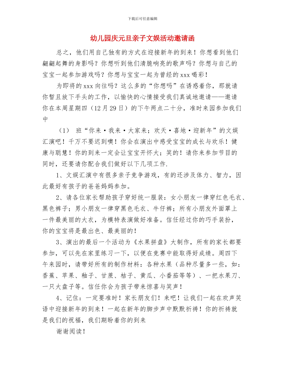 幼儿园庆中秋活动总结范文与幼儿园庆元旦亲子文娱活动邀请函汇编_第3页