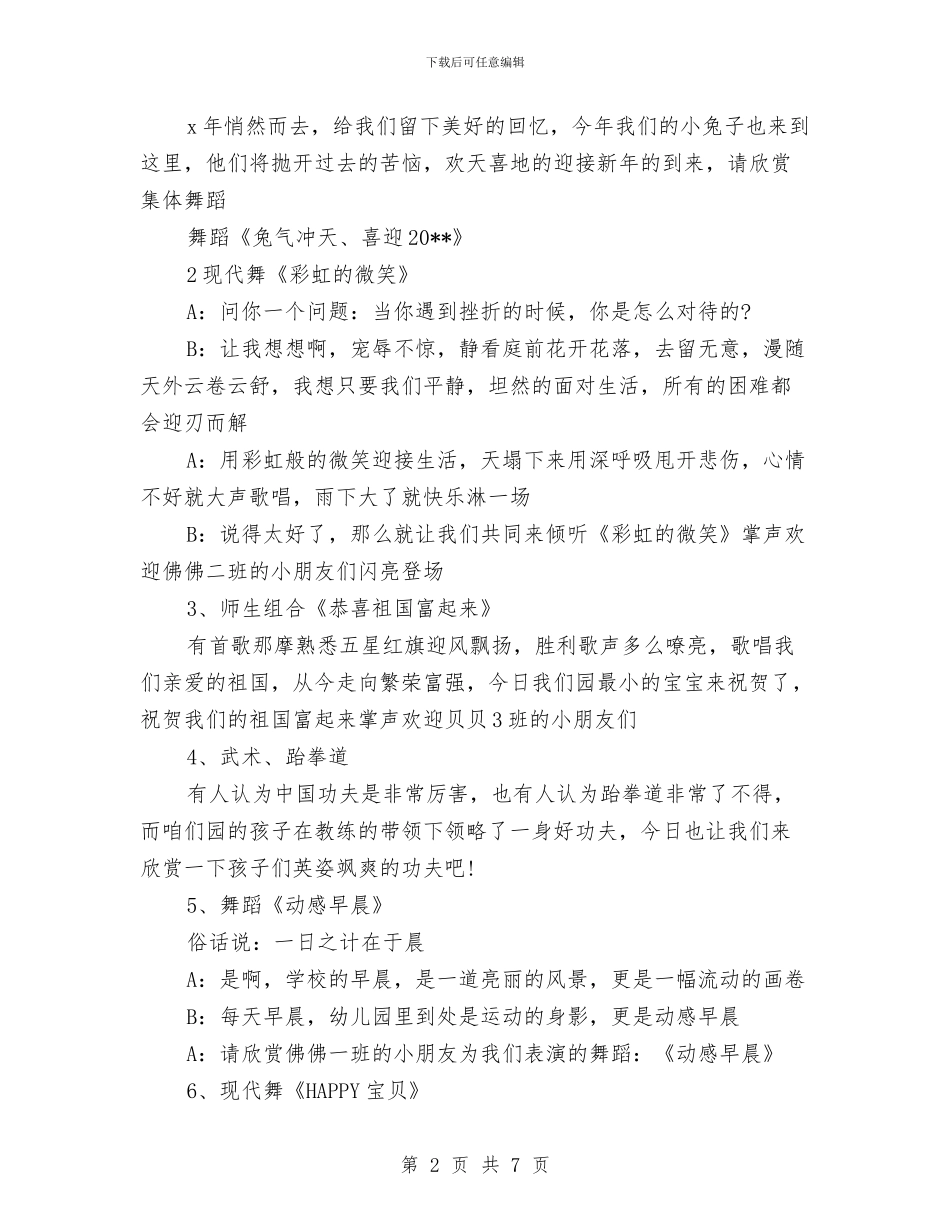 幼儿园庆元旦主持词与幼儿园庆元旦亲子文娱活动邀请函汇编_第2页