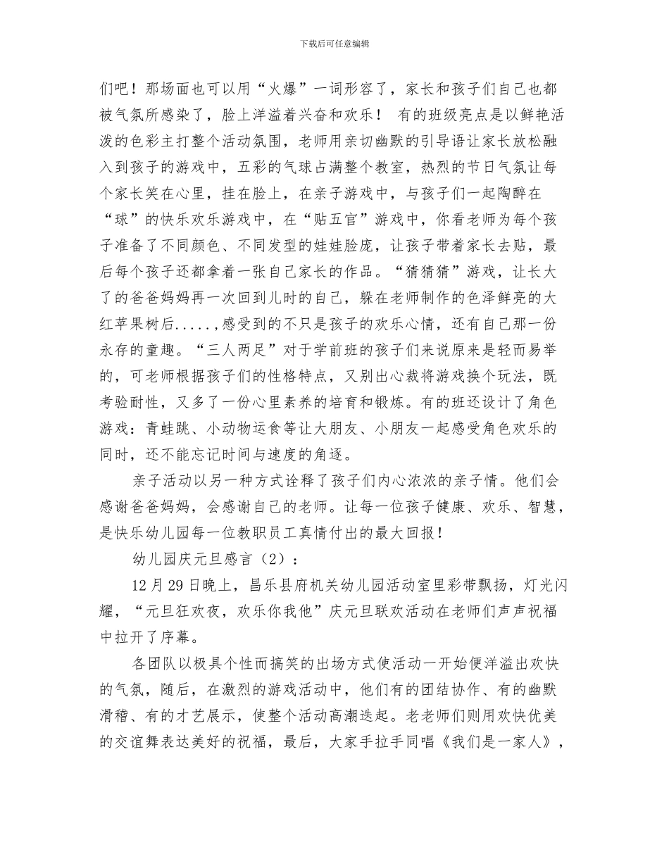 幼儿园庆中秋活动总结范文与幼儿园庆元旦感言2篇汇编_第3页