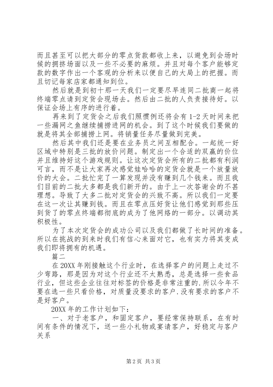新年工作计划书_第2页