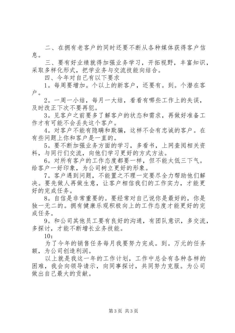 新年工作计划书_第3页