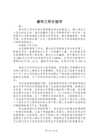 新年工作计划书