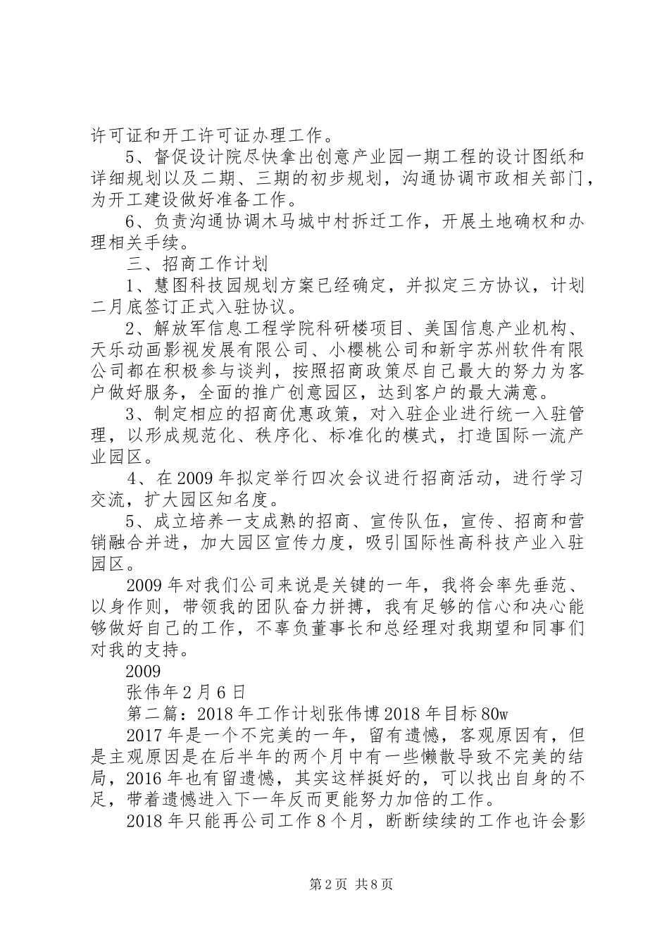 张伟XX年工作计划_第2页