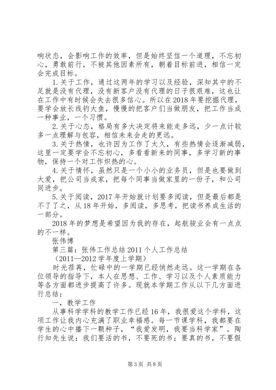 张伟XX年工作计划_第3页