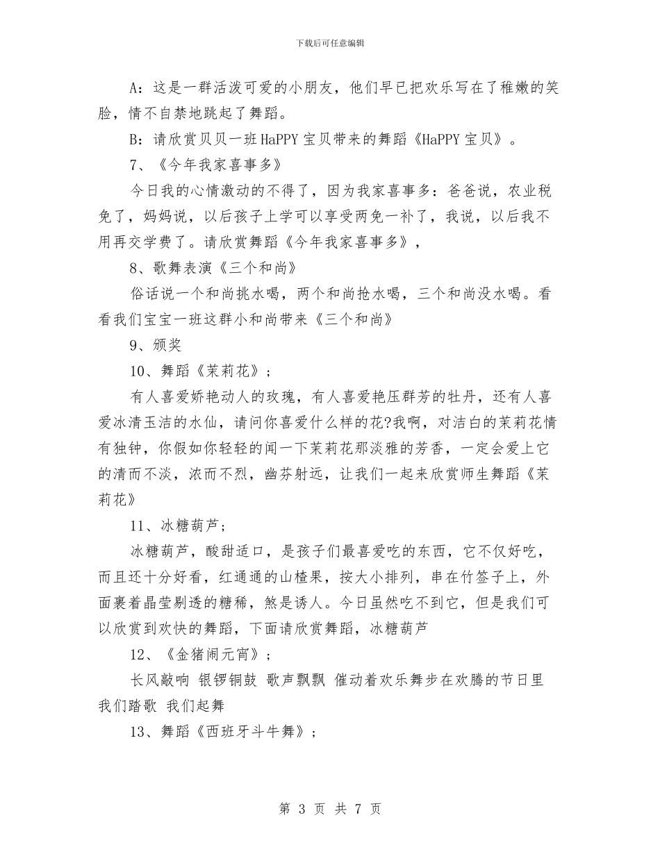 幼儿园庆元旦主持词与幼儿园庆元旦活动方案汇编_第3页