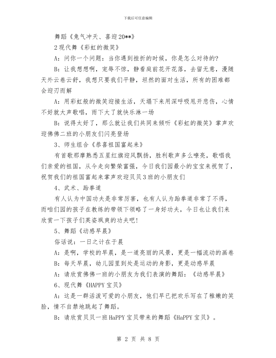 幼儿园庆元旦主持词与幼儿园庆元旦感言2篇汇编_第2页