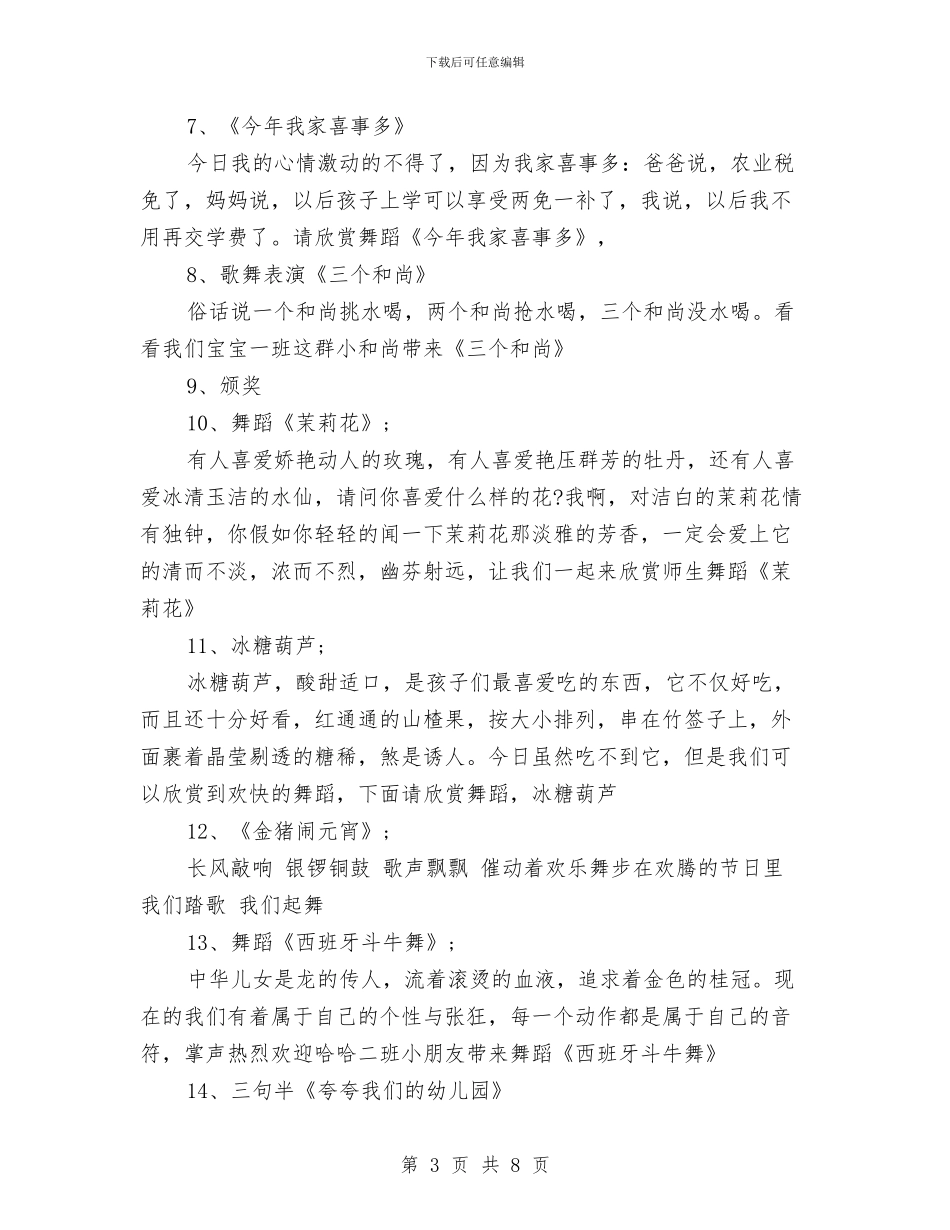 幼儿园庆元旦主持词与幼儿园庆元旦感言2篇汇编_第3页