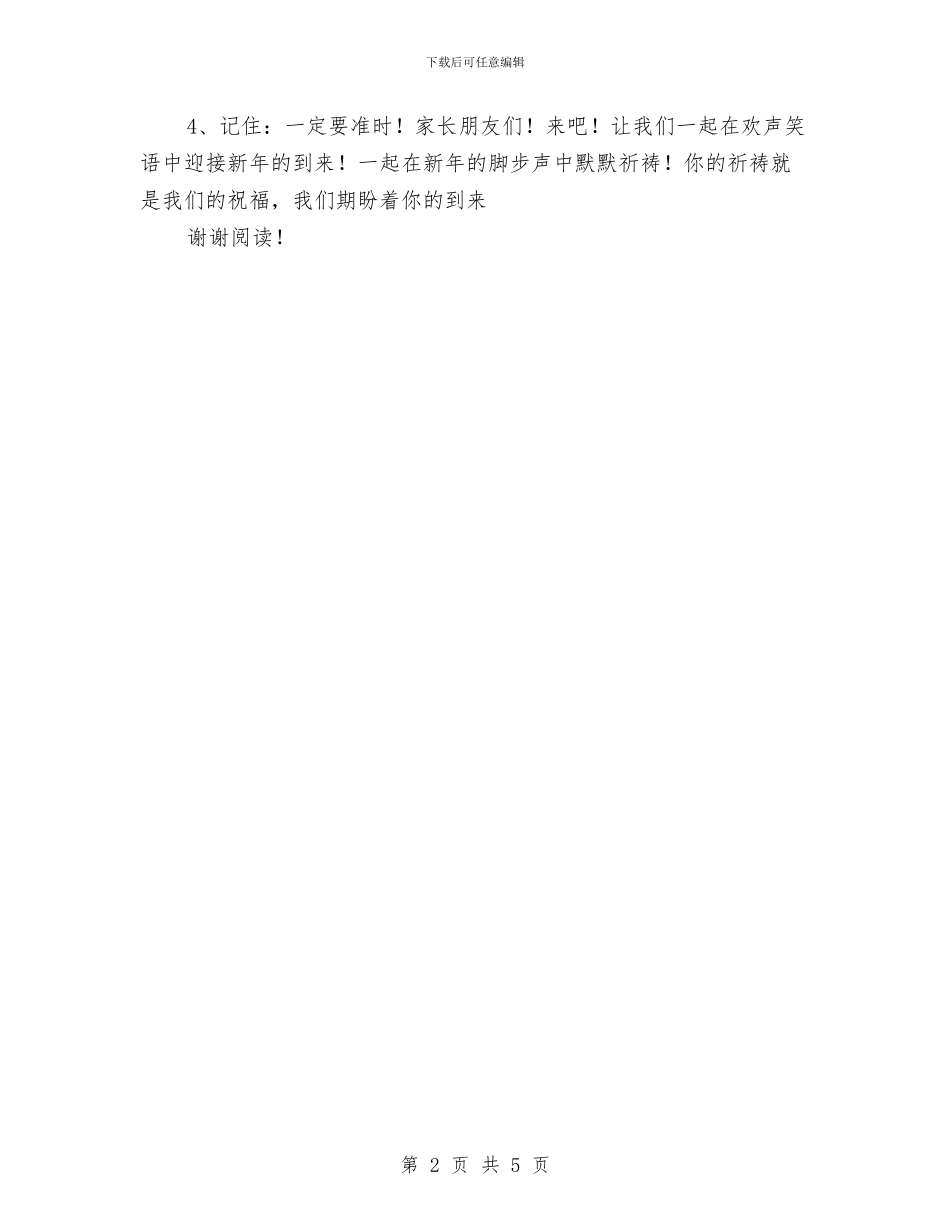 幼儿园庆元旦亲子文娱活动邀请函与幼儿园庆元旦感言2篇汇编_第2页