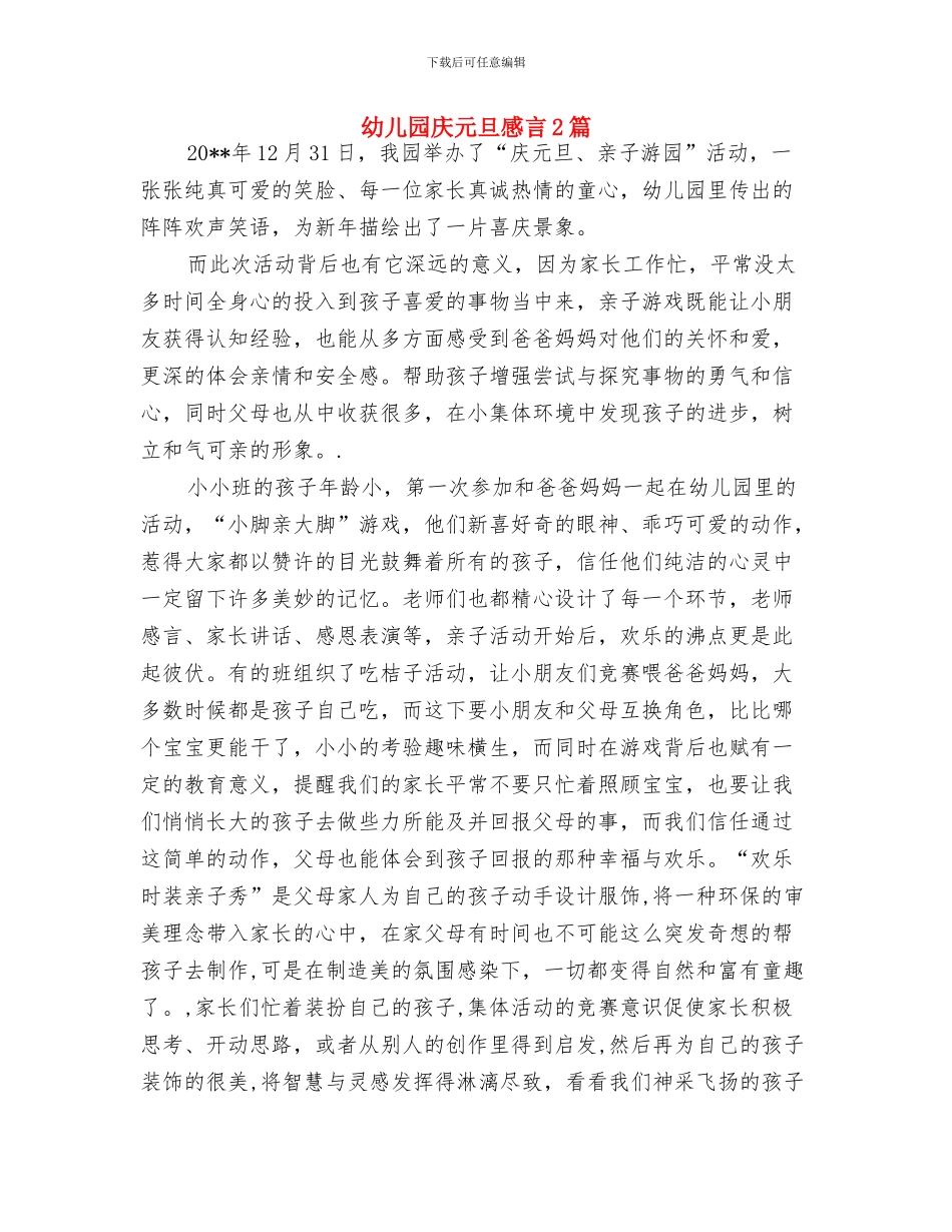 幼儿园庆元旦亲子文娱活动邀请函与幼儿园庆元旦感言2篇汇编_第3页