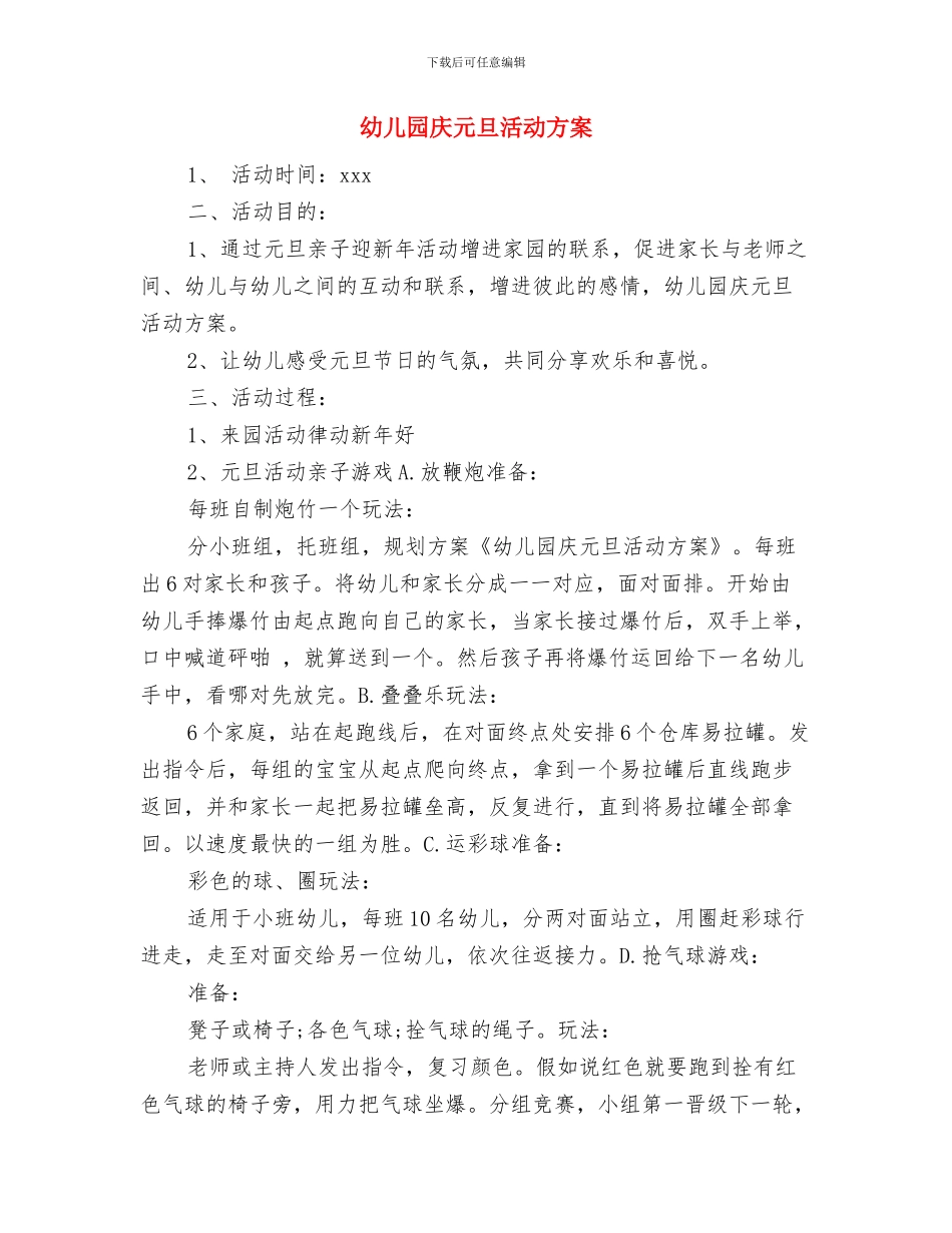 幼儿园庆元旦亲子文娱活动邀请函与幼儿园庆元旦活动方案汇编_第3页