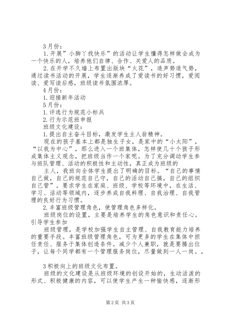 学年第一学期班级工作计划_第2页