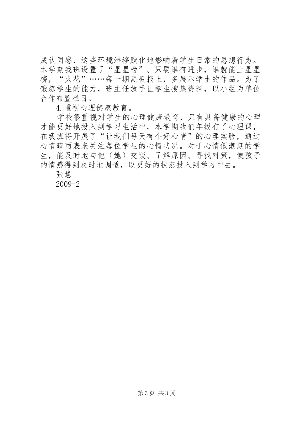 学年第一学期班级工作计划_第3页