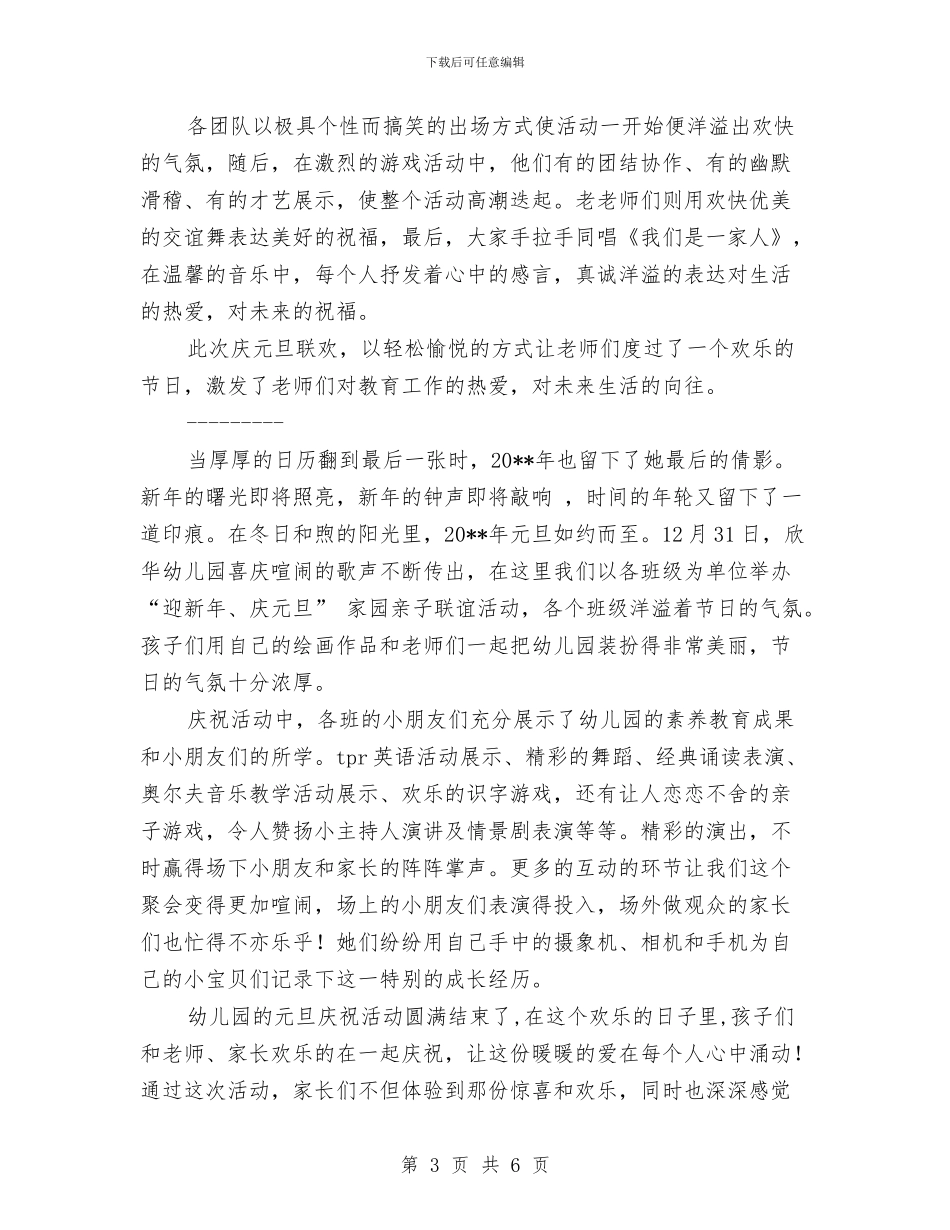幼儿园庆元旦感言2篇与幼儿园庆元旦演讲稿范文汇编_第3页