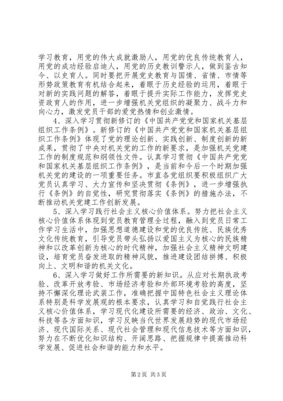 市直单位理论学习安排意见_第2页