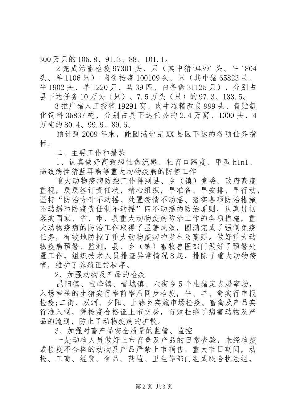 畜牧兽医个人工作计划_第2页