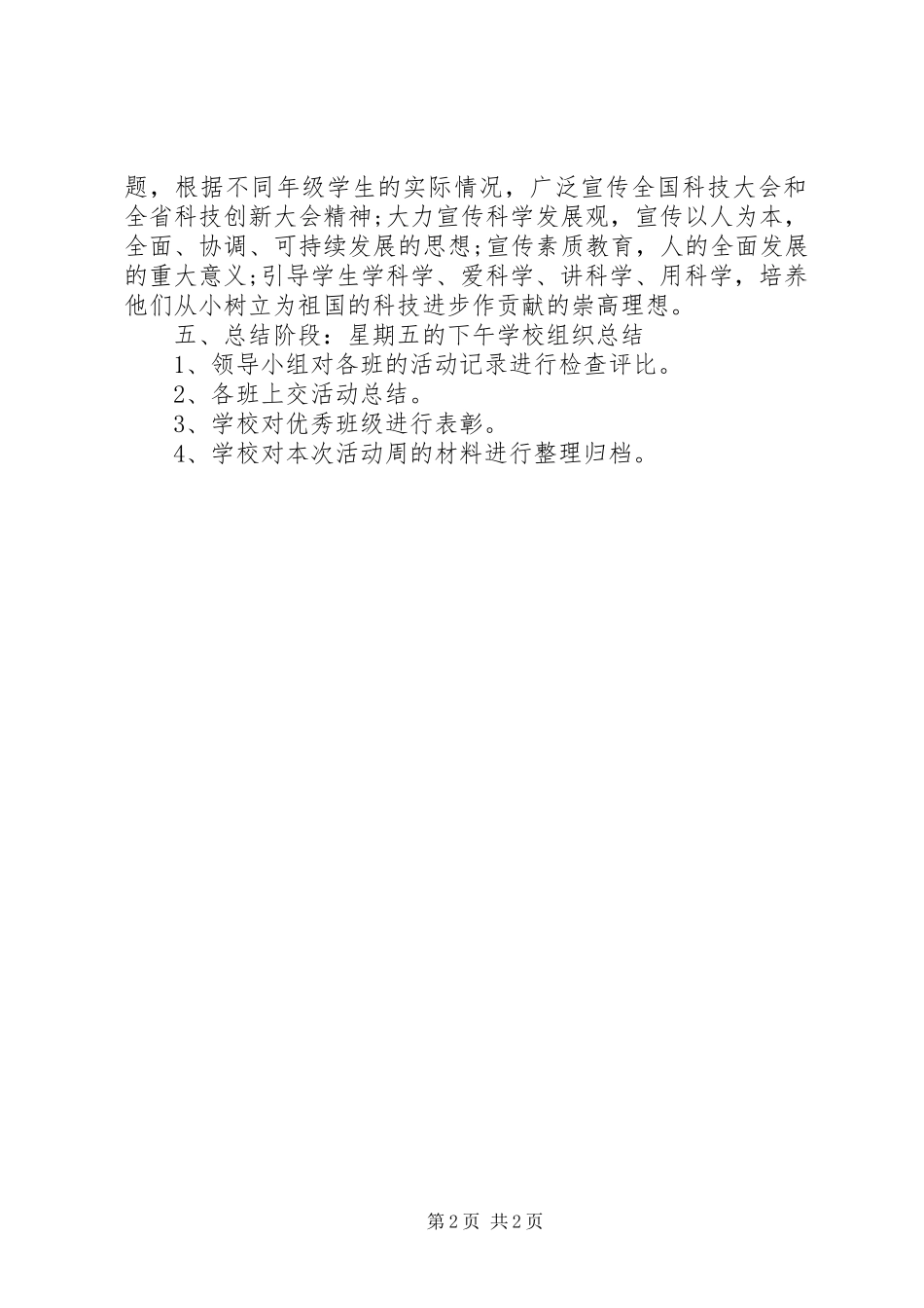 科技活动周工作计划_第2页