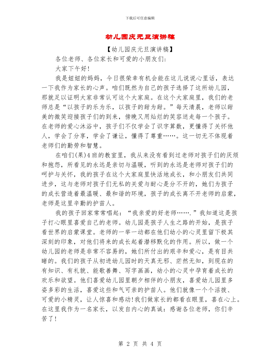 幼儿园庆元旦演讲稿_第2页