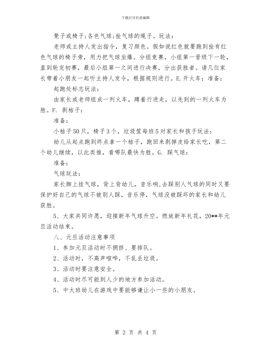 幼儿园庆元旦活动方案与幼儿园庆六一亲子运动会邀请函_第2页
