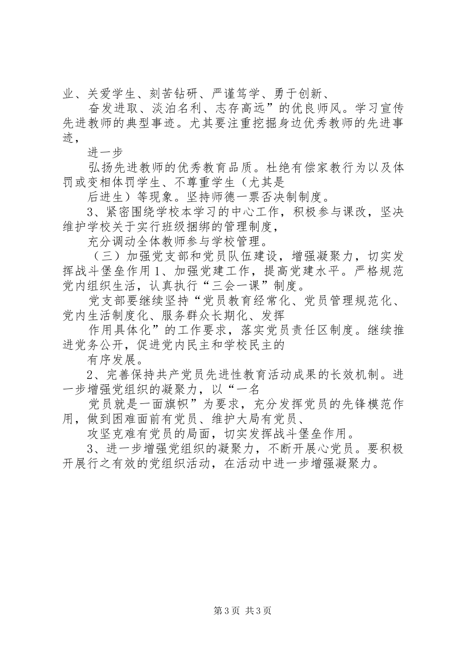 金溪二中党总支云林党支部XX年上半年工作计划_第3页