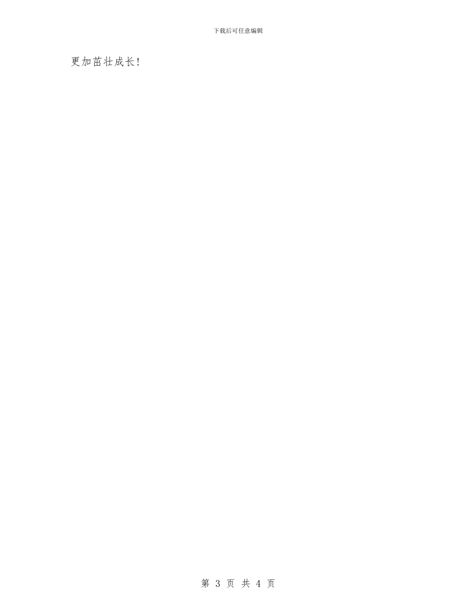 幼儿园庆元旦演讲稿范文_第3页