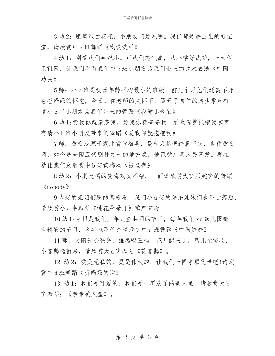幼儿园庆六一主持词与幼儿园庆六一亲子运动会邀请函汇编_第2页