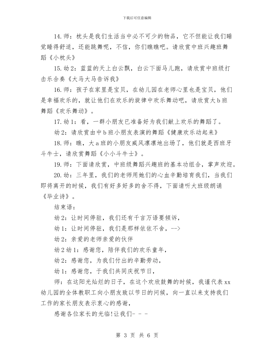 幼儿园庆六一主持词与幼儿园庆六一亲子运动会邀请函汇编_第3页