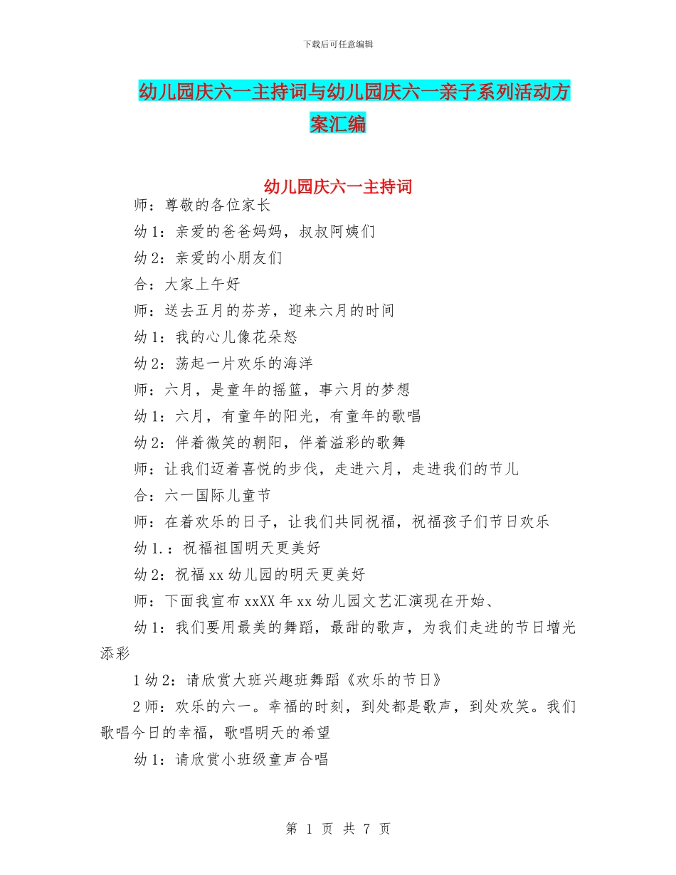 幼儿园庆六一主持词与幼儿园庆六一亲子系列活动方案汇编_第1页