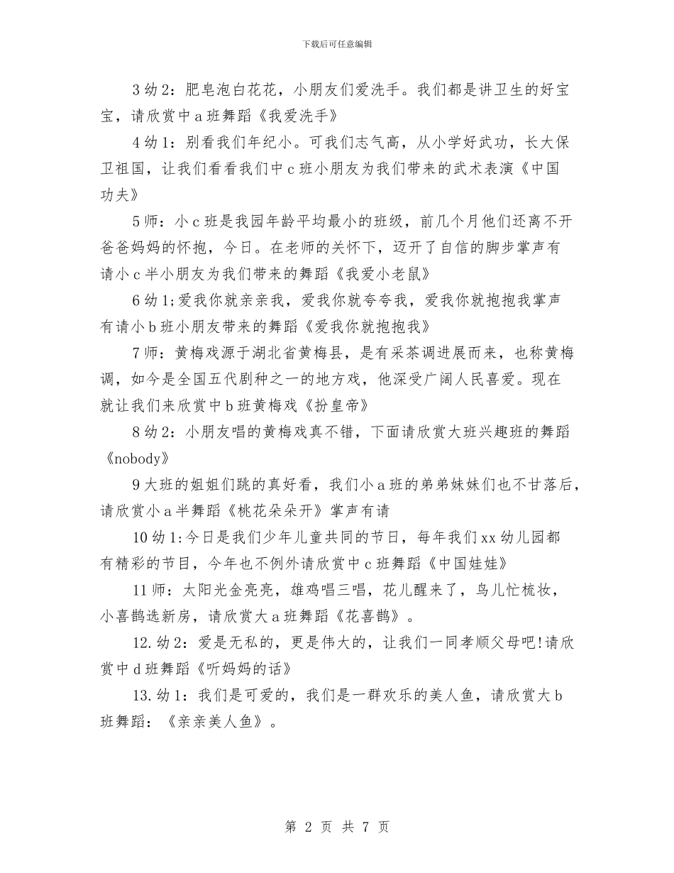 幼儿园庆六一主持词与幼儿园庆六一亲子系列活动方案汇编_第2页