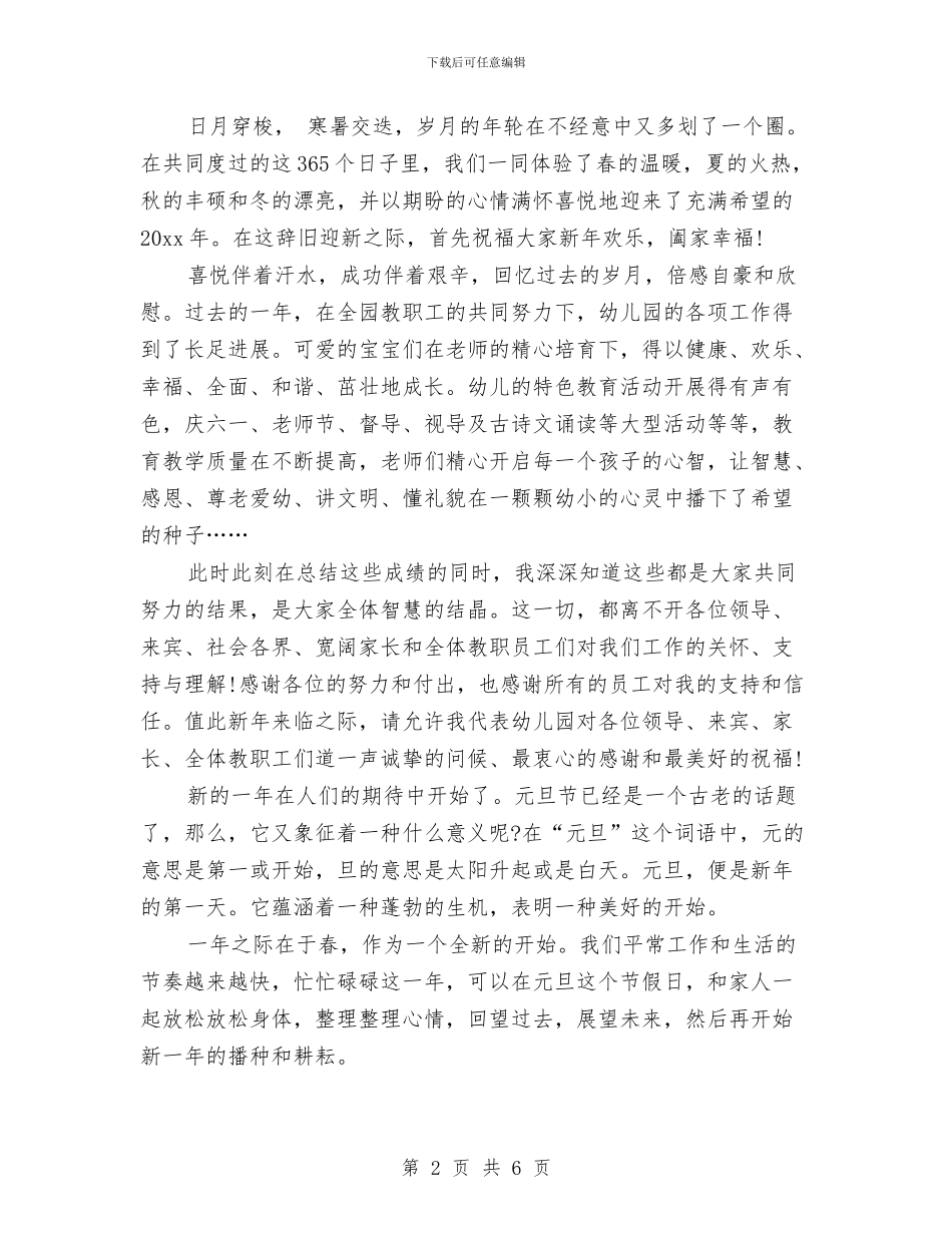幼儿园庆元旦致辞与幼儿园庆六一儿童节亲子活动方案汇编_第2页