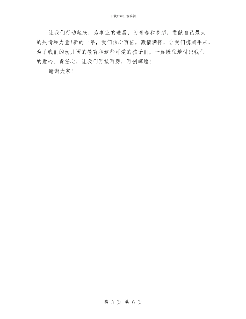 幼儿园庆元旦致辞与幼儿园庆六一儿童节亲子活动方案汇编_第3页