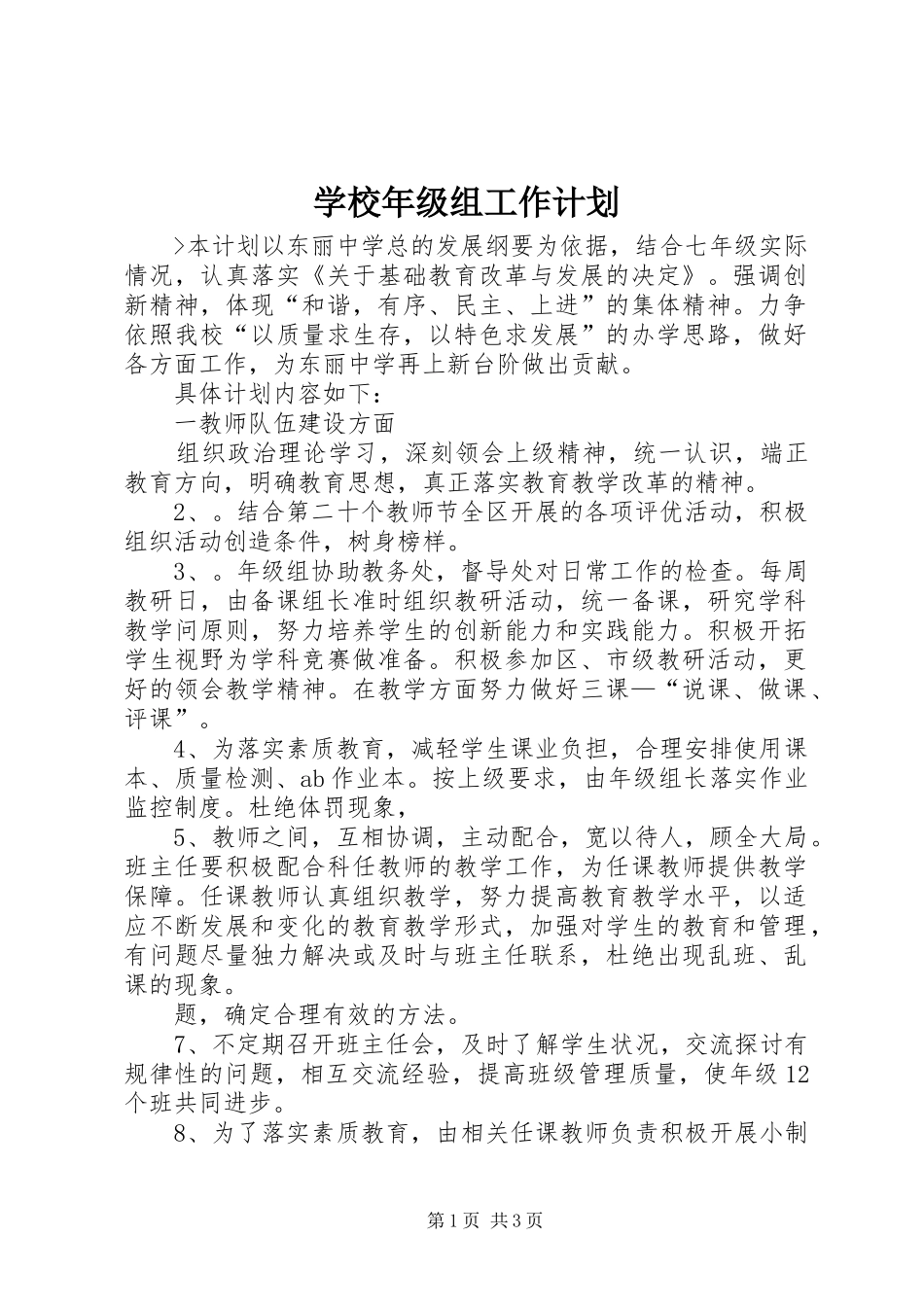 学校年级组工作计划_第1页