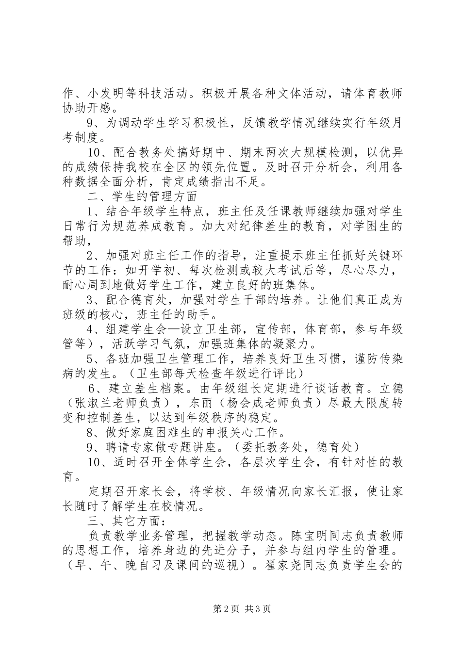 学校年级组工作计划_第2页