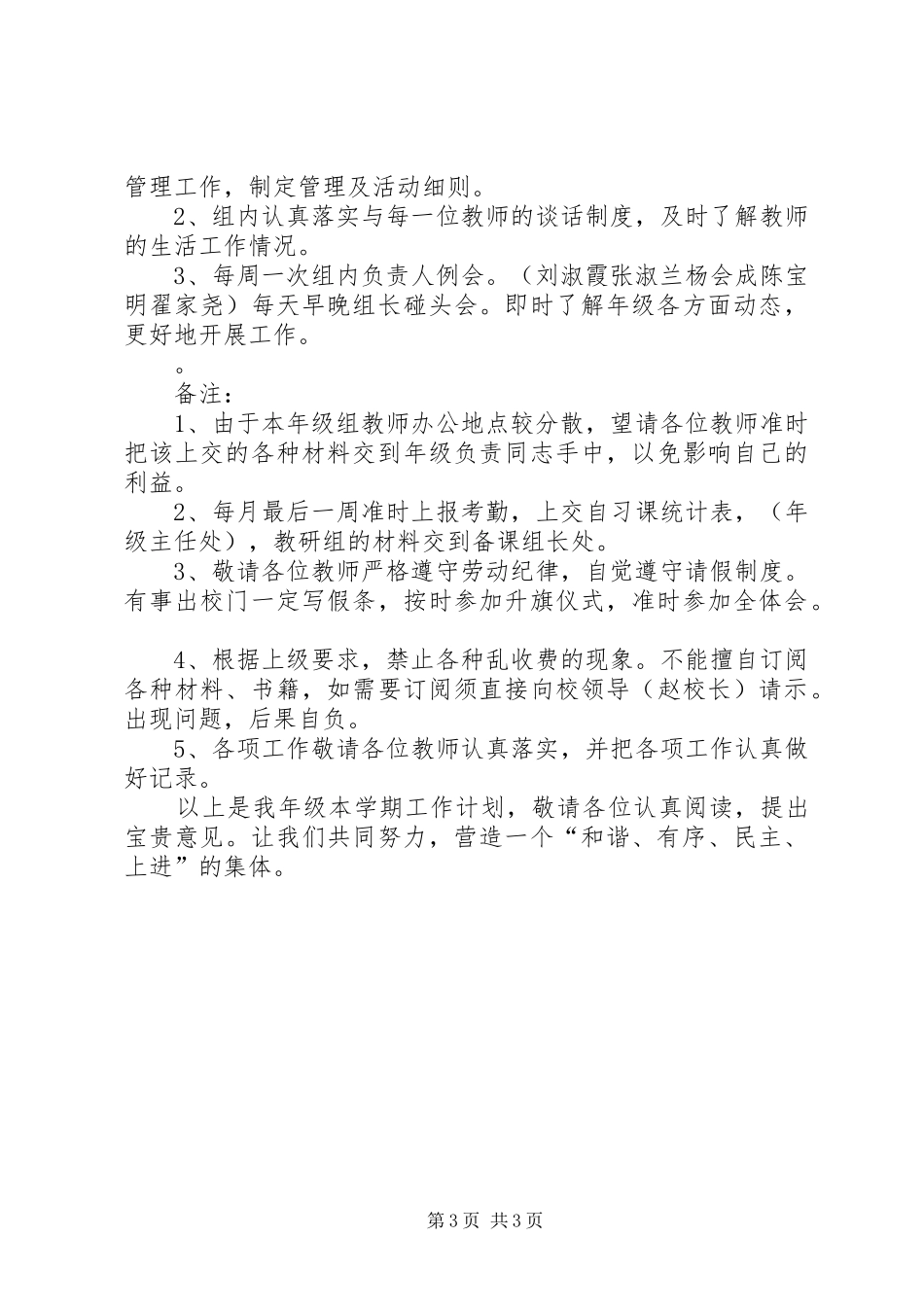 学校年级组工作计划_第3页