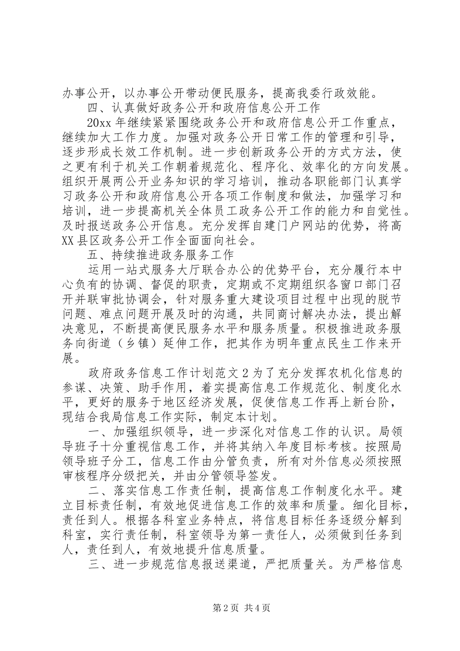 政府政务信息工作计划范文_第2页