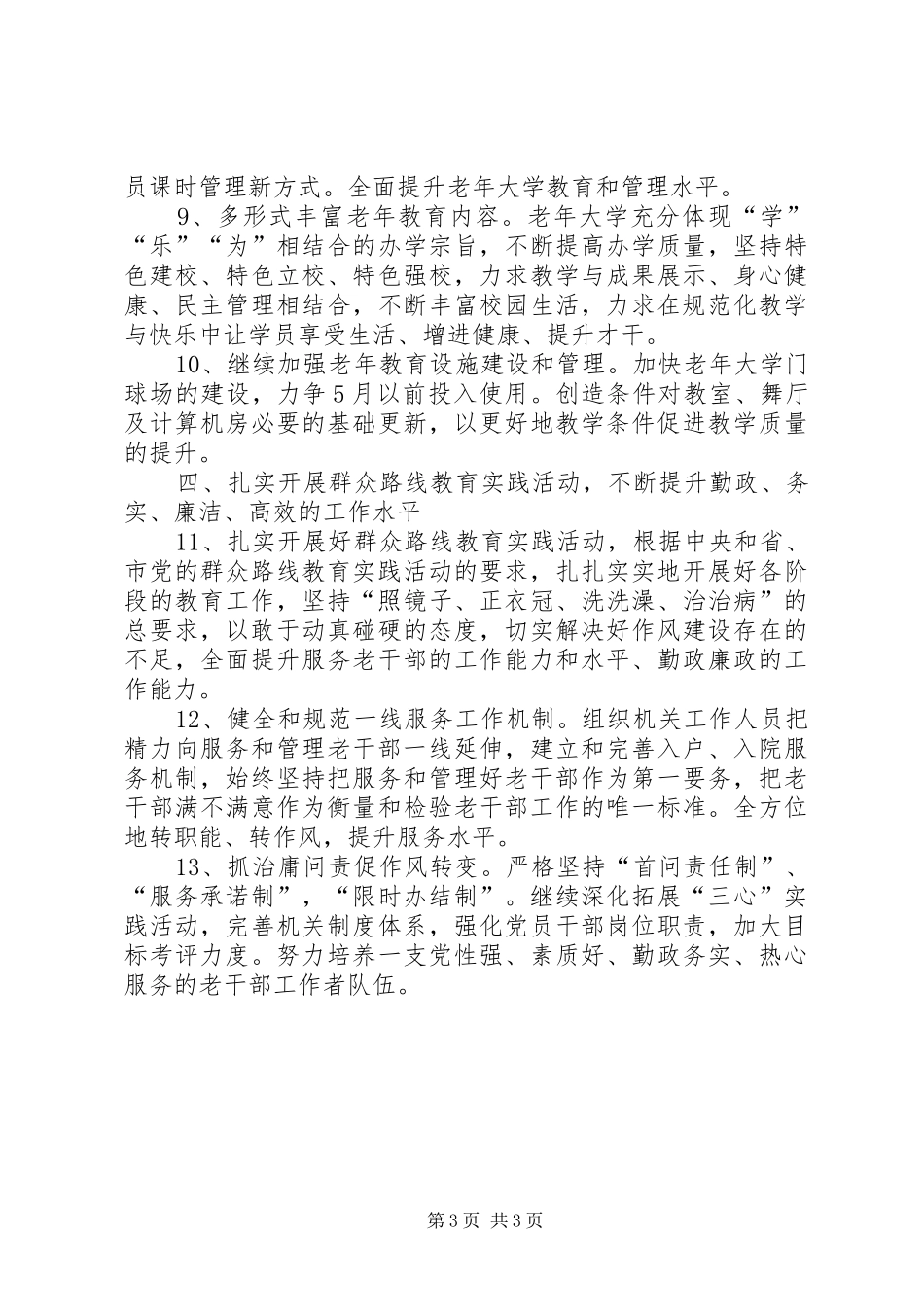 机关老干部工作计划_第3页