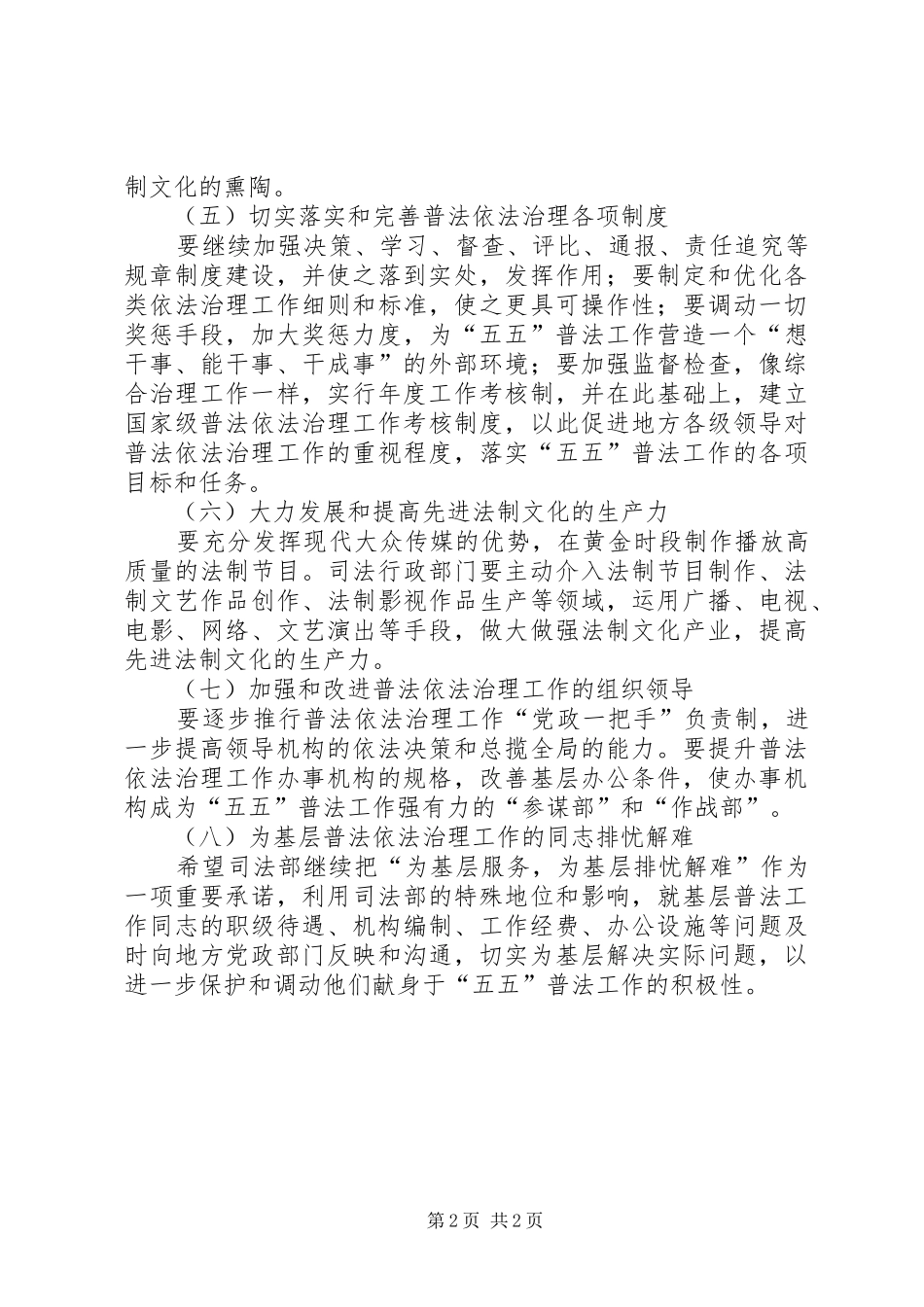 社区卫生工作五五普法要点计划_第2页