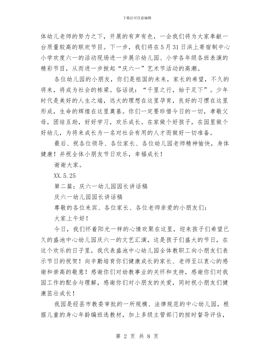幼儿园庆六一乡领导讲话稿与幼儿园庆六一儿童节教师代表发言稿汇编_第2页