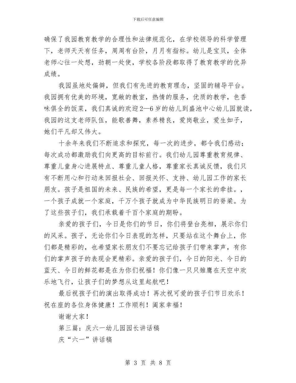 幼儿园庆六一乡领导讲话稿与幼儿园庆六一儿童节教师代表发言稿汇编_第3页