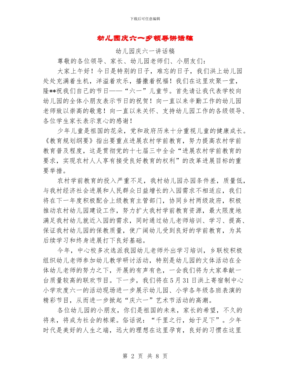 幼儿园庆六一乡领导讲话稿_第2页