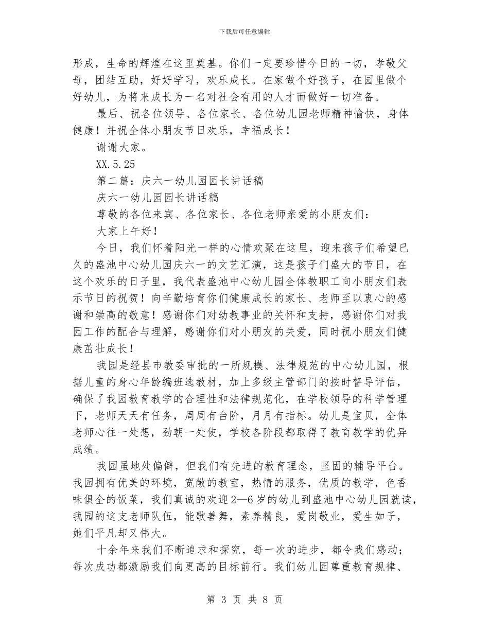 幼儿园庆六一乡领导讲话稿_第3页