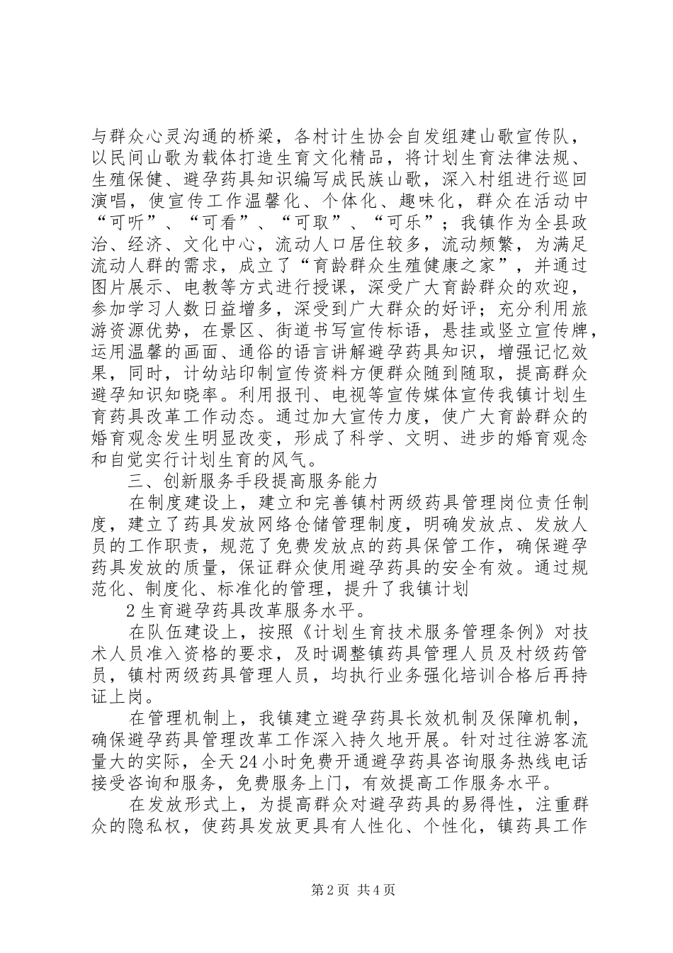 抓规范促管理提高计划生育药具优质服务水平_第2页